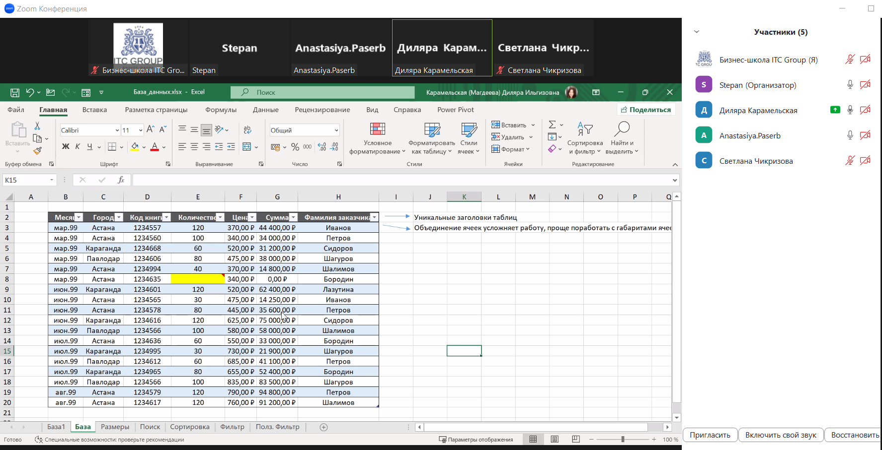 26-27 июня 2023 года прошёл онлайн-семинар по теме "Excel для бухгалтера. Excel и финансы. Отчеты в Excel. Финансовый анализ в Excel. Финансовые формулы"