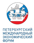 Петербургский Международный Экономический Форум